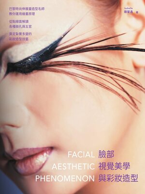 cover image of 臉部視覺美學與彩妝造型